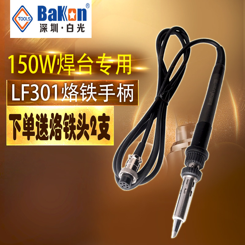 白光BK3600BK3300A手柄LF301手柄205焊台烙铁线150W高频大功率