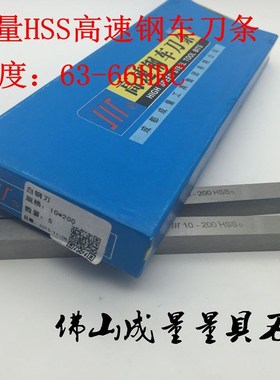 成量正方形白钢车刀川牌HSS白钢方条4-25mm长度200锋钢刀条未开刃
