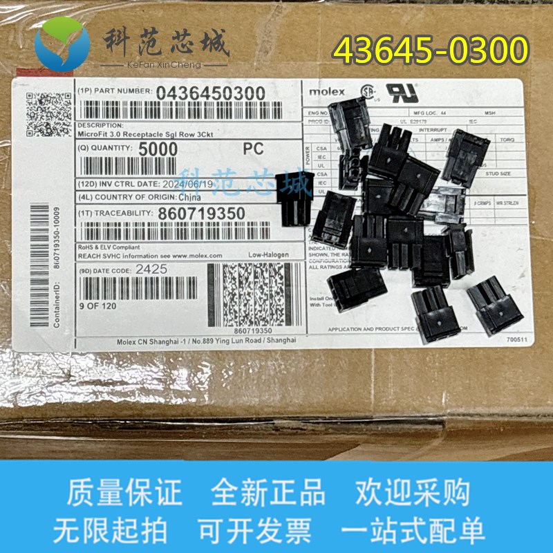 43645-0300  436450300 Molex/莫仕连接器 插座 间距3.00mm 3P