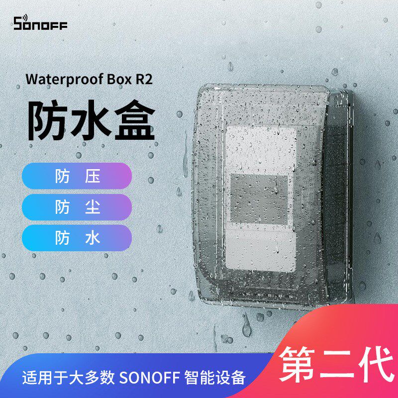 Sonoff Waterproof box R2 防水盒 适配TH/Pow/TX/Nspanel系列