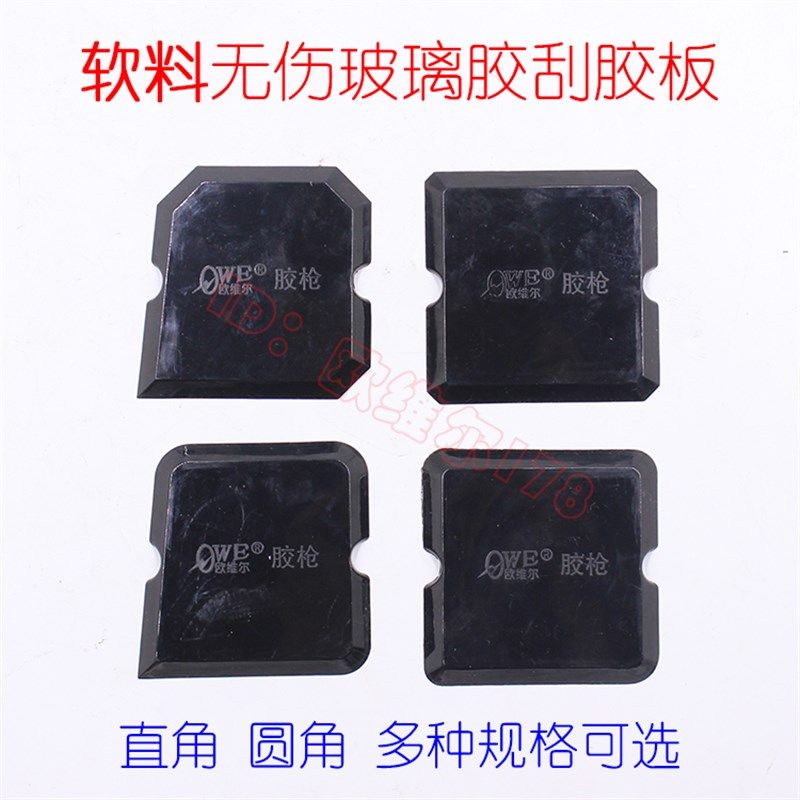 欧维尔软质刮胶板 黑色玻璃胶枪美缝胶圆角刮刀 直角落修整硬刮片