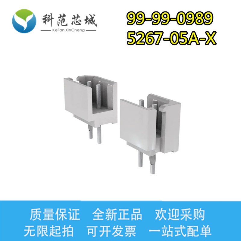 99-99-0989 99990989 5267-05A-X Molex/莫仕连接器 针座 2.50mm
