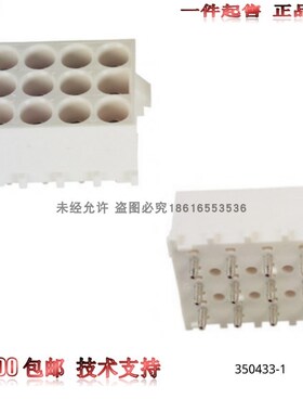 【单品】原装AMP安普TE泰科进口连接器12芯板端插座350433-1热卖