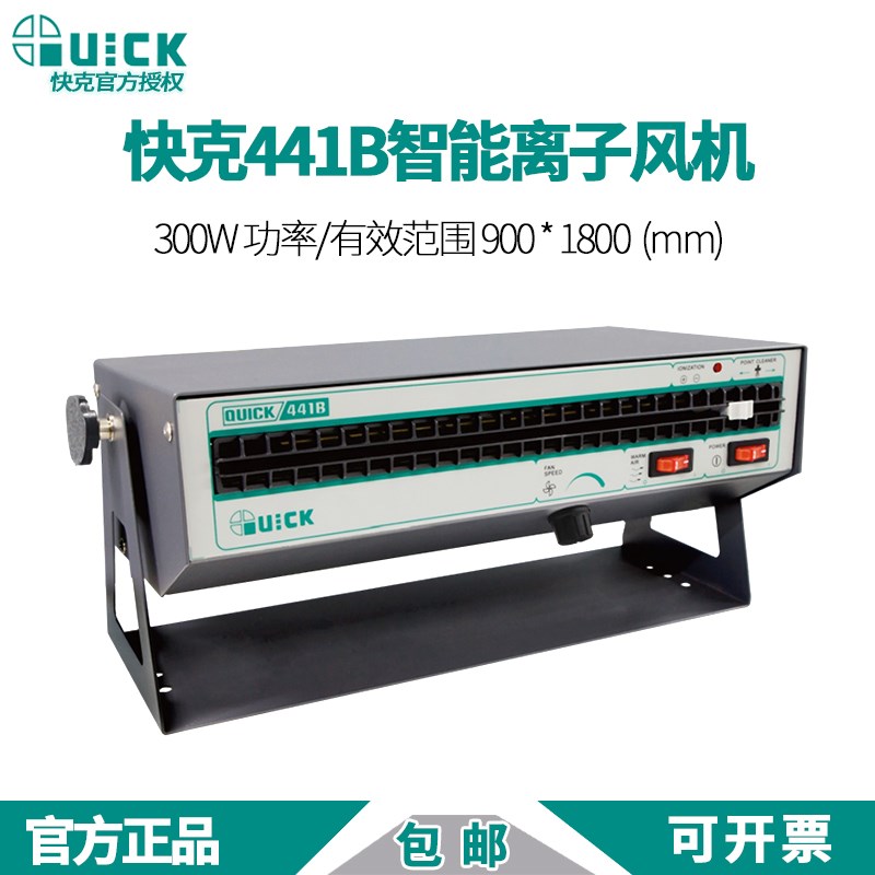 QUICK快克441B离子风机去静电风扇台式大范围卧式工业静电消除器