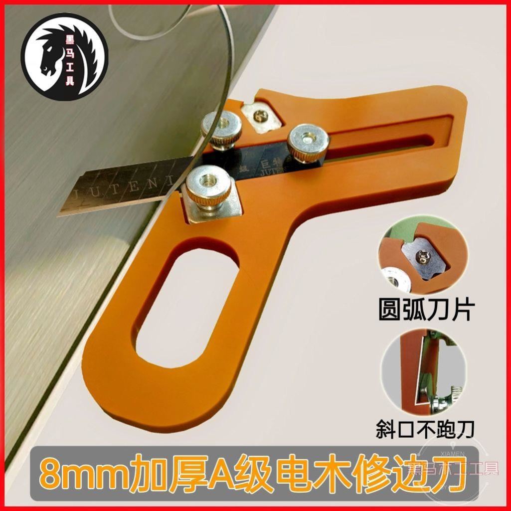 木工现场封边条修边刀圆弧倒角神器一刀两用