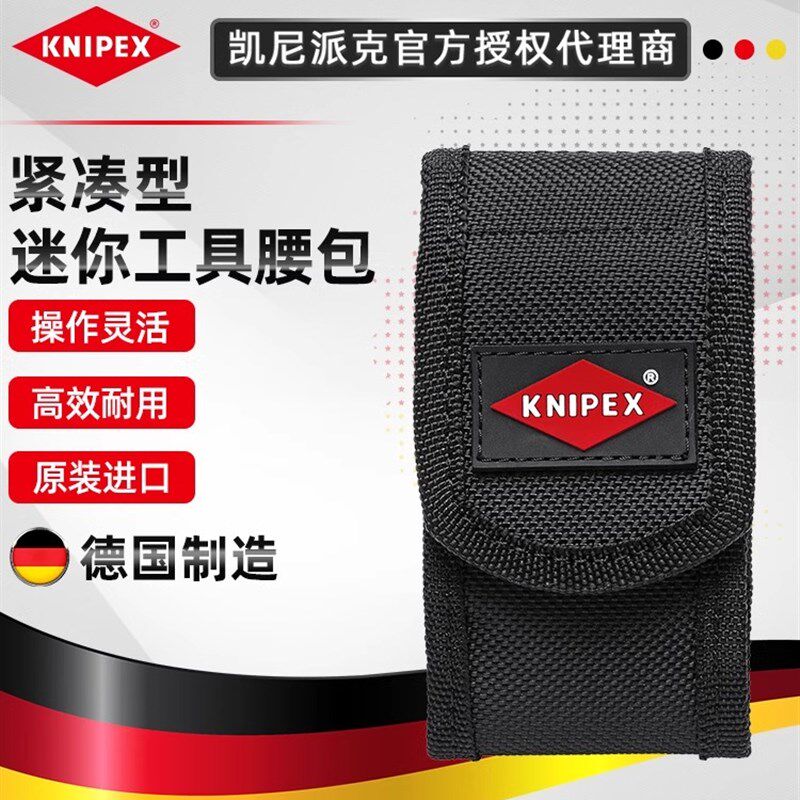 凯尼派克KNIPEX迷你腰包钳子帆布包随身包空包001972XSLE德国进口