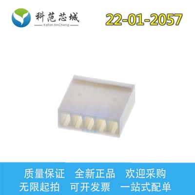 22-01-2057 22012057 molex连接器 2695-05R 2201-2057 5P 现货