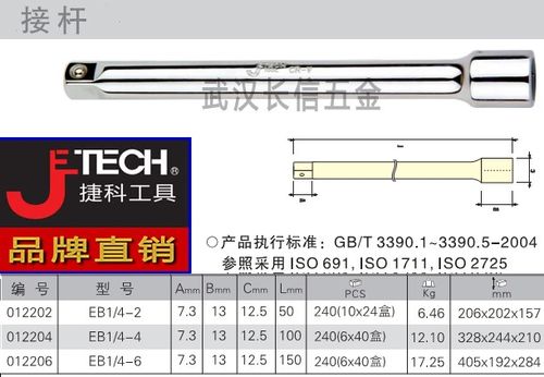 捷科JETECH6.3mm系列长短接杆 EB1/4-2/4/6