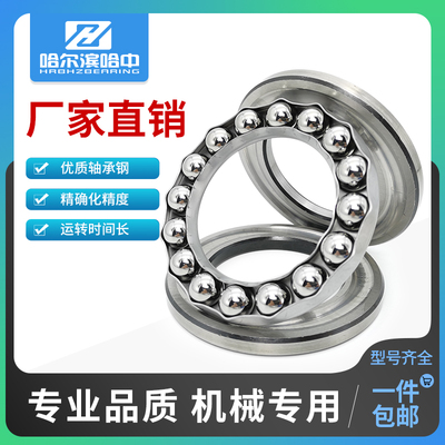 哈尔滨推力球轴承52204 52205 52206 52207 52208 52209 52210
