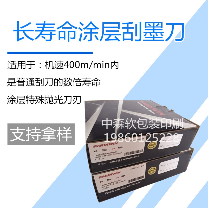 Pardiwin长寿命涂层刮墨金刀GS高速凹版印刷机油墨刮刀刮墨刀刀片