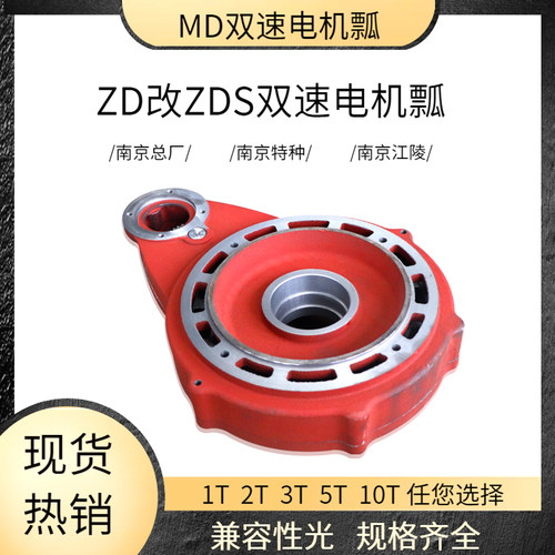 双速电动葫芦主起升电机飘2T3T5T10吨MD型双速电机飘南京电机外壳