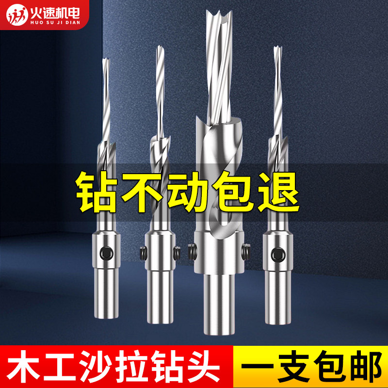 沙拉钻头木工沙拉钻阶梯钻头二级阶梯沉孔钻开孔器高速钢钻芯母钻