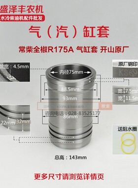 常柴常发江动单缸柴油机165 170 175 176 180190 192气缸套汽缸套