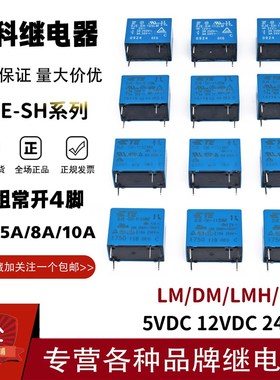 泰科TE继电器OJE-SH-105 112 124DM LM LMH HM HMF 3A5A8A10A 4脚