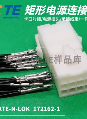 【套装】原装进口AMP安普TE泰科12芯插座4.2间距172170-1线束定制