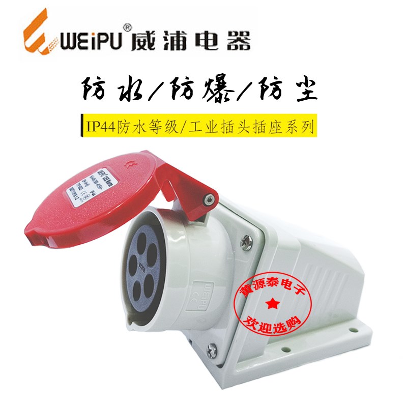 正品WEIPU威浦工业插座连接器航空插座TYP6623(16A5芯)明装