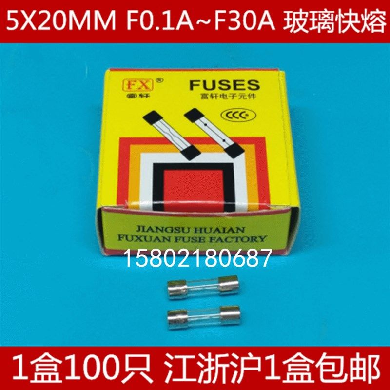 玻璃保险丝管 5A 250V F5A 250V F5AL250V 5*20MM 玻璃快熔 快断