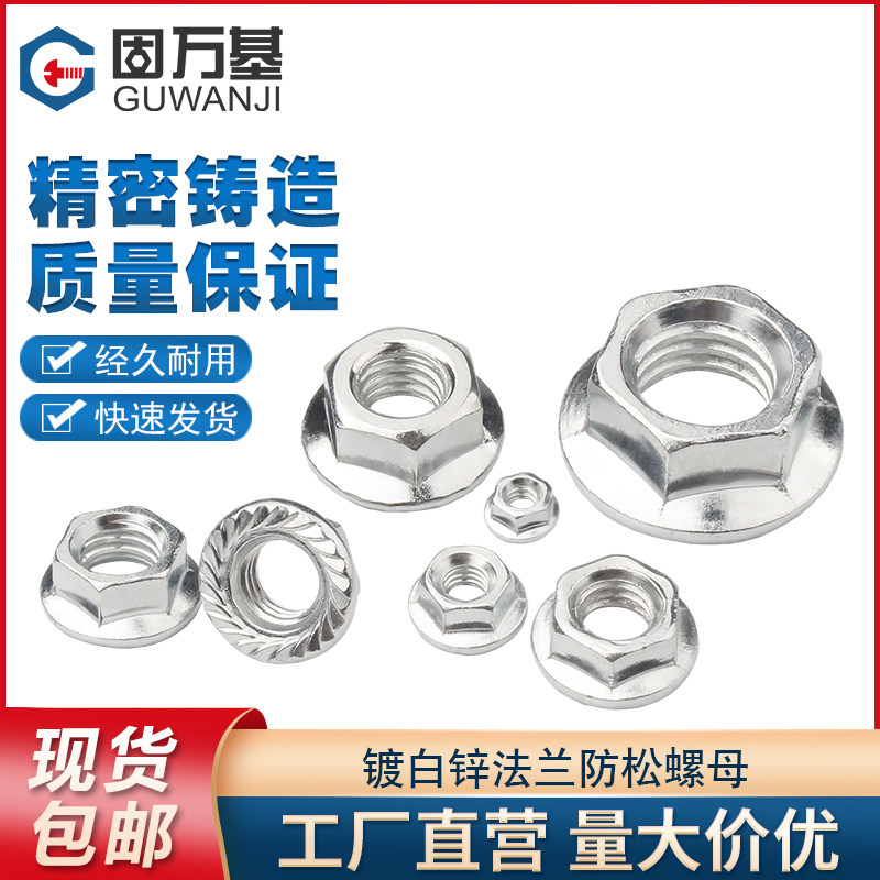 镀锌法兰螺母防滑带垫六角防松螺丝帽铁螺帽国标M3M4M5M6M8M10M12,工业油品/胶粘/化学/实验室用品,马弗炉/电阻炉/实验炉,淘宝优惠券,粉丝福利购,淘宝优惠卷