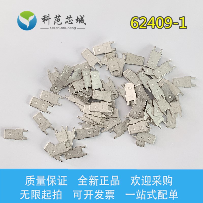 TE/泰科连接器 62409-1 端子 6.35mm TAB焊接公头接线端子 原装