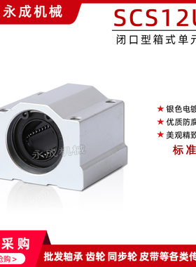 铝制箱式单元滑块 SCS12UU 标准型 SC12UU 丝杆光轴导轨用 铝合金
