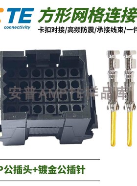 【套装】原装进口207305-1安普TE泰科AMP连接器插件24芯公头公针