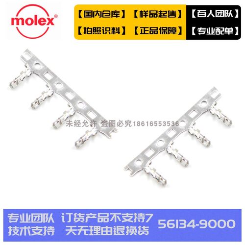 【单品】原装莫仕molex56134-9000 配505596/51382/51353系列母针