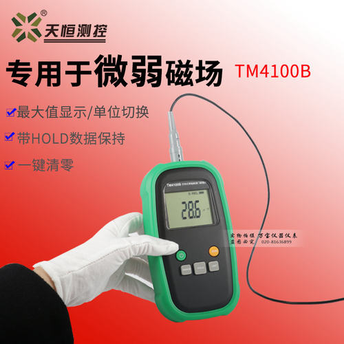 天恒TM4100B 手持式单轴磁通门磁强计 便携式的弱磁测量仪 磁通计