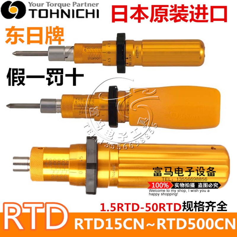 TOHNICHI东日扭力批扭力螺丝起子1.536122650RTD3060CN扭矩板手