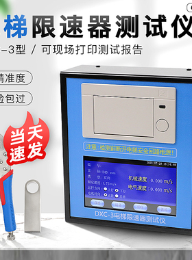 上海祈工DXC-3电梯限速器测试仪/动作速度测试仪/校验仪/检测仪
