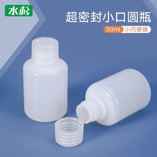 加厚食品级小口密封塑料瓶小样水剂分装圆瓶50ml克毫升化工试剂瓶