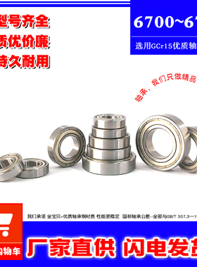 深沟球超薄壁轴承6700 6701 6702 6703 6704 6705 6706 6707ZZ RS