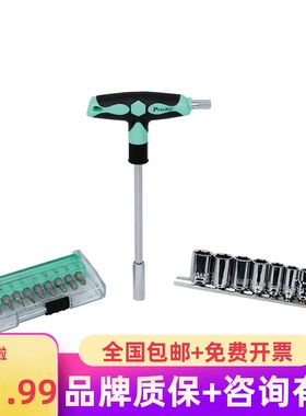 台湾宝工 SD-9701M 20合1双色防滑T型起子套筒扳手套装组