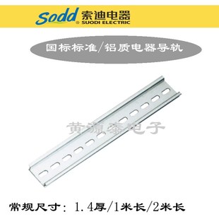 导轨 国标H5600B 电气安装 7.5MM 1米长 C45铝导轨U型1.4厚TH35