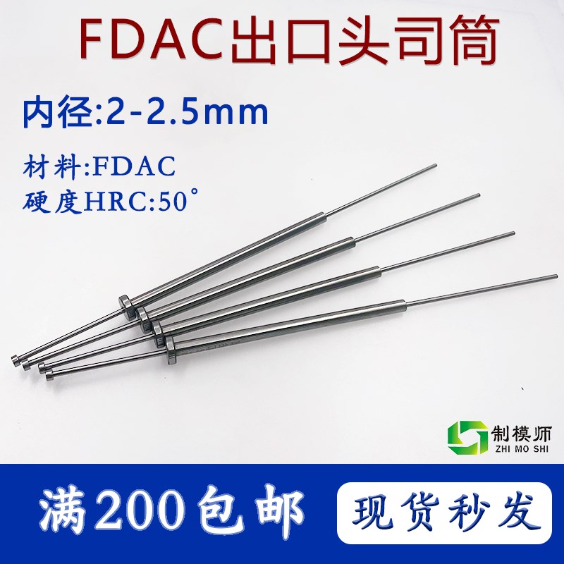 FDAC深孔钻司筒内径2*外径4/5/6.2.5*4/4.5/5/5.5/68配针H13顶针