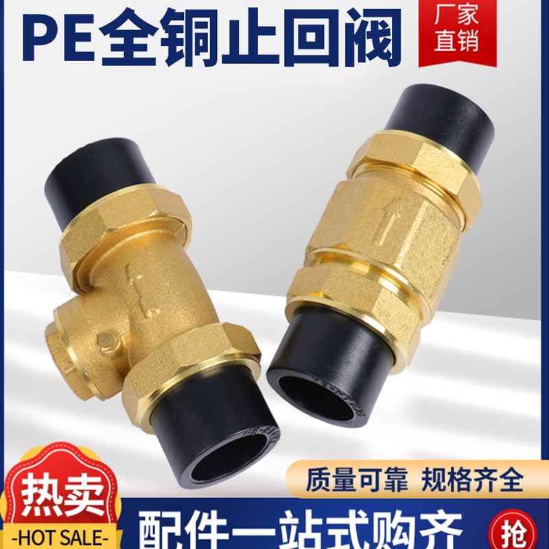 PE水管配件20/25/32双活接铜止回阀pe4分6分1寸黄铜逆止阀单向阀