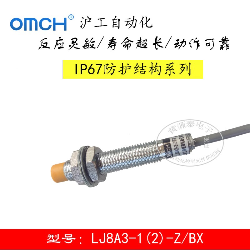 沪工M8接近开关LJ8A3-2(1)-Z/BX BY AX AY EX DX NPN PNP传感器