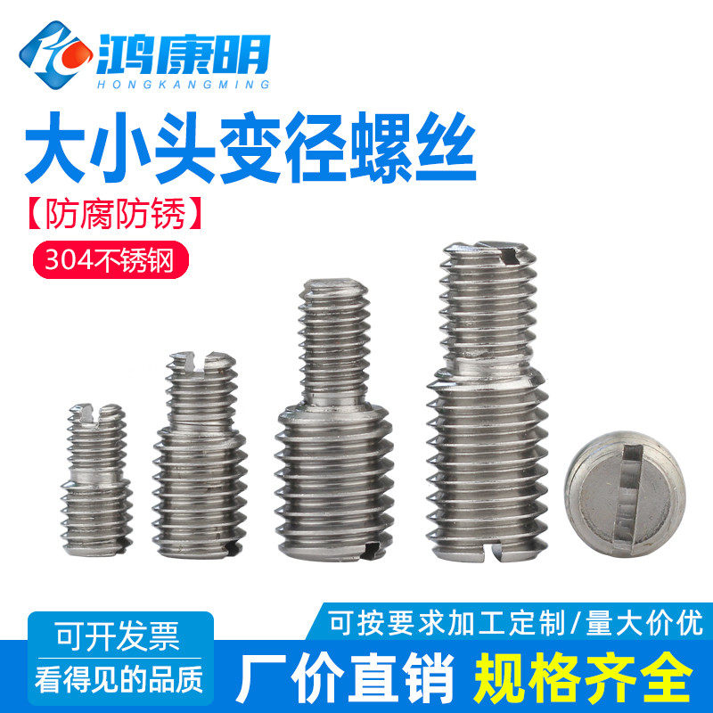 双头牙不锈钢M6转换M4大小头螺丝变径异径m3螺钉螺栓M4M5M8M10M12