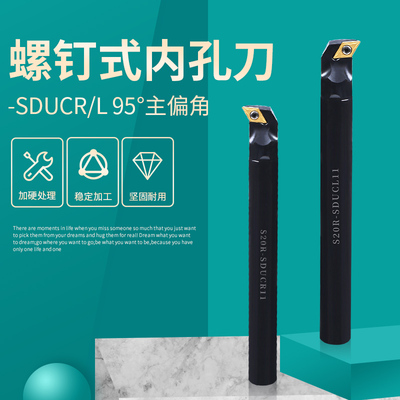 数控内孔车刀杆镗孔刀柄S08K-SDUCR07 S20R-SDUCR11车刀机架刀具