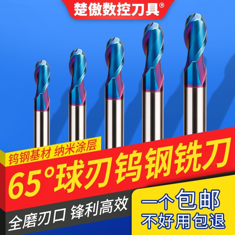 楚傲65度钨钢硬质合金球刀cnc蓝纳米数控刀具R刀球头铣刀立铣刀