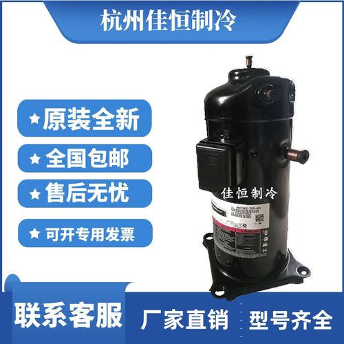 原装ZRD72KC-TFD-433 ZPD72KCE-TFD-433全新谷轮6P数码涡旋压缩机