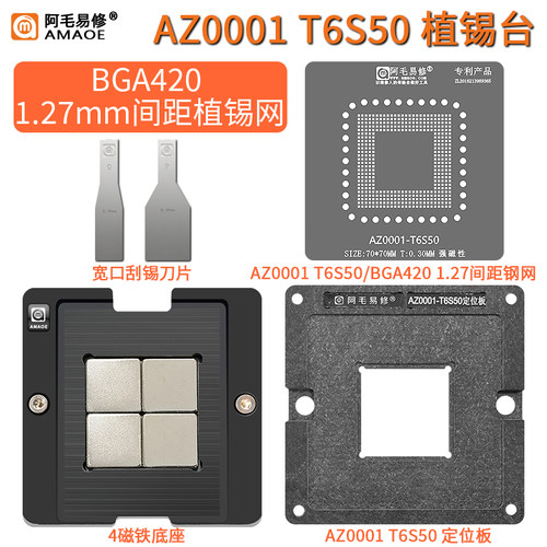 TMPR4923TB T6S43 AZ0001-T6S50植锡台BGA420 1.27mm间距植球钢网