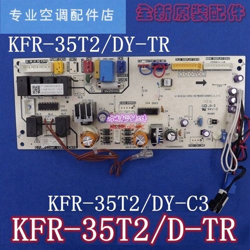 kfr-35t2/dy-c3美的空调风管机1.5p室内主板 KFR-35T2/D-TR DY-TR