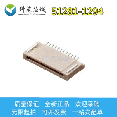 51281-1294 512811294 Molex/莫仕连接器 FPC 间距0.5mm 12P 现货