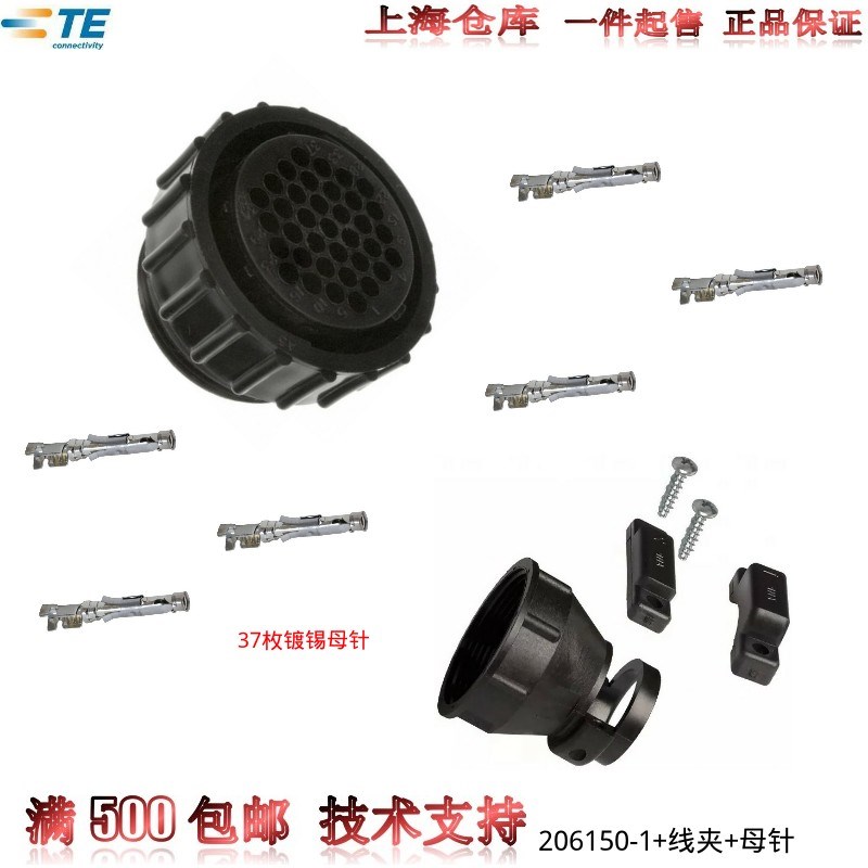 【套装】原装进口安普TE泰科AMP连接器接插件37P航空插头206150-1