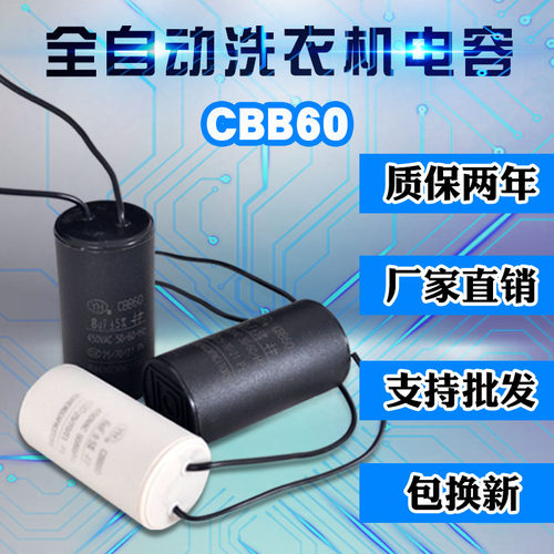 CBB60洗衣机电容4/5/6/8/10/12UF水泵甩干脱水运转启动电容器配件