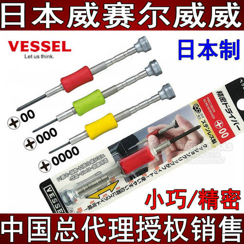 日本威赛尔威威VESSEL进口拆机手机Ipad维修十字五星三角螺丝批T2