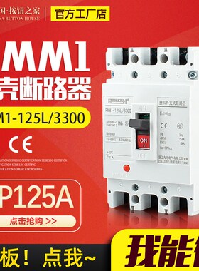 RMM1-125L塑料外壳式断路器CDM/NM/CM1塑壳空开3P A S H 40/50/63