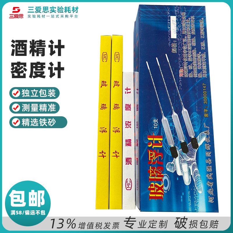 密度计比重计液体玻璃浮计高精度波美计浓度计盐度计婆梅计实验