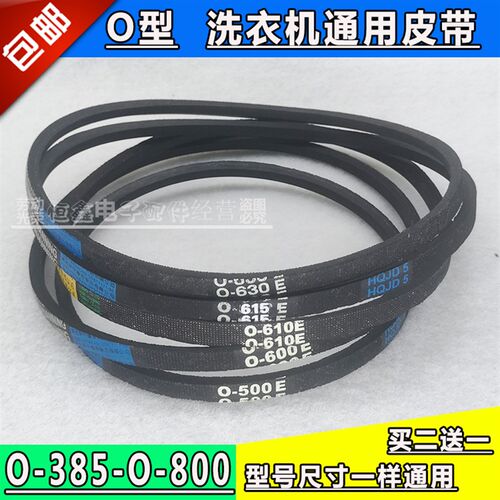 优质通用洗衣机皮带O型皮带 衣机三角带洗衣机配件 传送带 输送带