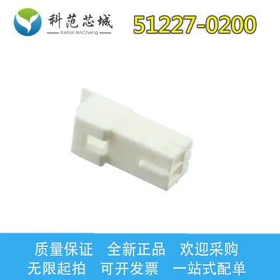 51227-0200 512270200 Molex/莫仕连接器 间距2.0mm 胶壳 外壳 2P